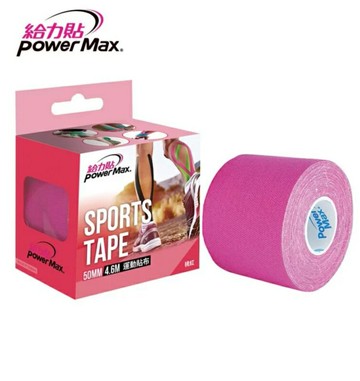 PowerMax給力貼-運動貼布-肌內效貼布-肌肉貼布-肌力貼-肌肉貼-肌能貼(桃紅色)
