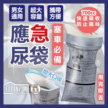 現貨！快速出貨！塞車必備！應急尿袋 一次性尿袋 便攜式應急尿袋 嘔吐袋 車用尿袋 開車必備 兒童應急尿袋 拋棄式尿袋