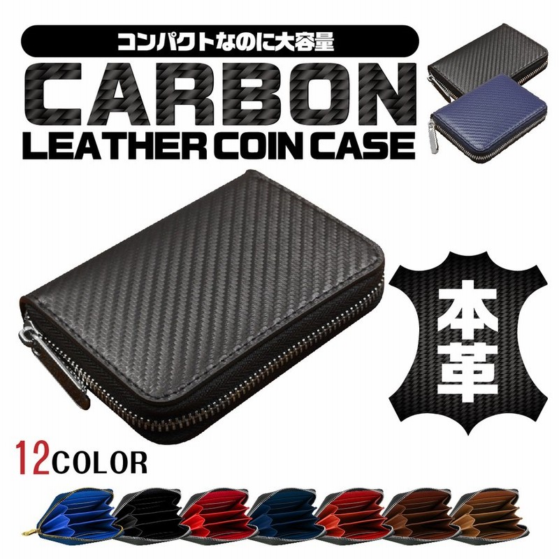 小銭入れ メンズ コインケース 本革 カーボンレザー カードも入る ラウンドファスナー 小さい レザー ミニ財布 ビジネス カードケース 小型 通販 Lineポイント最大0 5 Get Lineショッピング