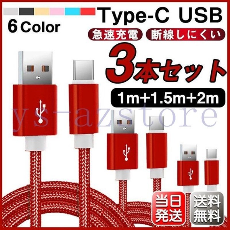 2021公式店舗 USB Type-C 充電ケーブル 充電器 コード 0.25m 1m 1.5m 急速充電 断線防止 高耐久 データ転送 Huawei  Xperia AQUOS Galaxy スマホ タイプC 90日保証 discoversvg.com