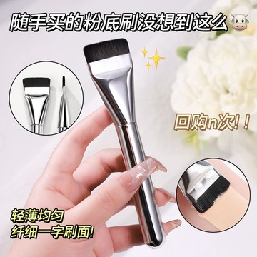 新款 炒雞好用❕❗一字平頭粉底刷 輕薄服帖 無痕上妝 不吃粉 底妝 粉底刷 化妝刷 化妝師專用 化妝刷具 上妝器具