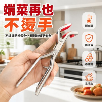 台灣出貨✨ 不鏽鋼取碗夾 防燙端盤夾 廚房鍋碗碟夾 微波爐托盤夾 矽膠防滑設計 高溫耐熱餐具夾 穩固夾持不滑落