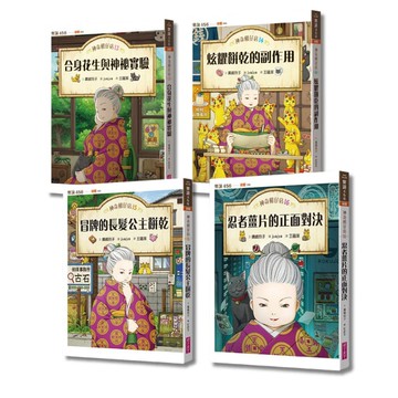 兒童版解憂雜貨店│神奇柑仔店系列13∼16（共四冊）