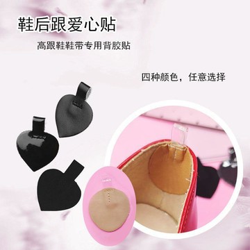 🥇隔日達出💎【愛心貼】高跟鞋防掉跟背膠貼鞋後跟貼鞋配件自粘貼鞋帶免縫扣孔