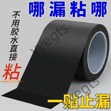🔥臺灣限定 滿99元出貨  水管補漏防水膠帶  防水貼  高粘度  強力  萬能防漏水膠帶  水管漏水補漏貼  省很多