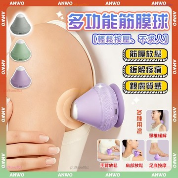 ANWO✨電動筋膜球✨震動熱敷 吸附式筋膜球 迷你按摩器 足底筋膜球 電動按摩 穴道按摩 筋膜球 瑜珈球 多功能筋膜球
