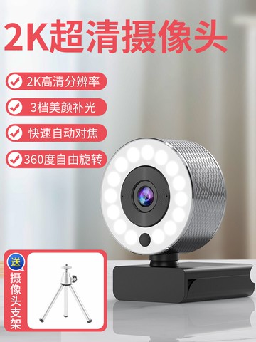 攝像頭  usb外置攝像頭電腦台式2K考研復試高清面試直播高清美顏補光燈帶麥克風筆記本1080P會議網課上課專用視頻通話【MJ15437】