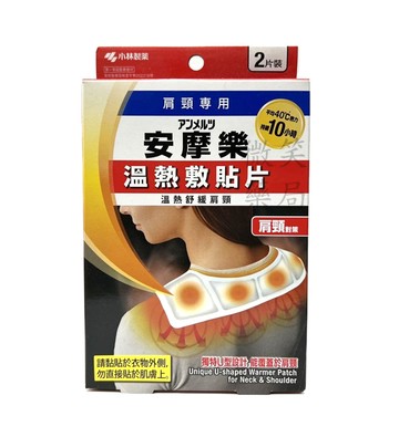 安摩樂溫熱敷貼片(肩頸)