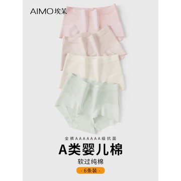 埃茉內褲女生純棉抗菌全棉襠中高腰無痕女士2025新款a類三角褲頭