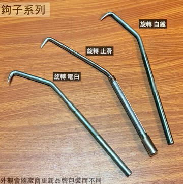 活動旋轉 止滑把手 鉛線鉤 白鐵 鉛線勾 絞線器 綁線器 絞鉛線器 綁鐵線 鐵線勾 老鼠尾