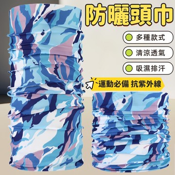 頭巾 防曬 頭套 圍脖 面罩 防曬面罩 運動頭巾 冰絲 透氣 防風 涼感面罩 冰絲防曬 魔術頭巾 防風面罩