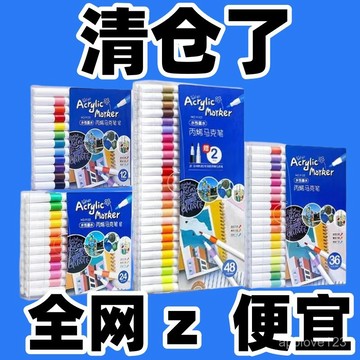 8h隔日達✴️有貨在臺+99免運✴️丙烯馬剋筆24色48色學生美術專用防水不透紙不暈染丙乙烯繪畫彩筆