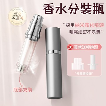 香水分裝瓶🐏底部直充 香水隨身瓶 香水瓶 5ml 分裝瓶 香水分裝 分裝香水 底部填充設計 不沾手 攜帶方便 納米噴頭