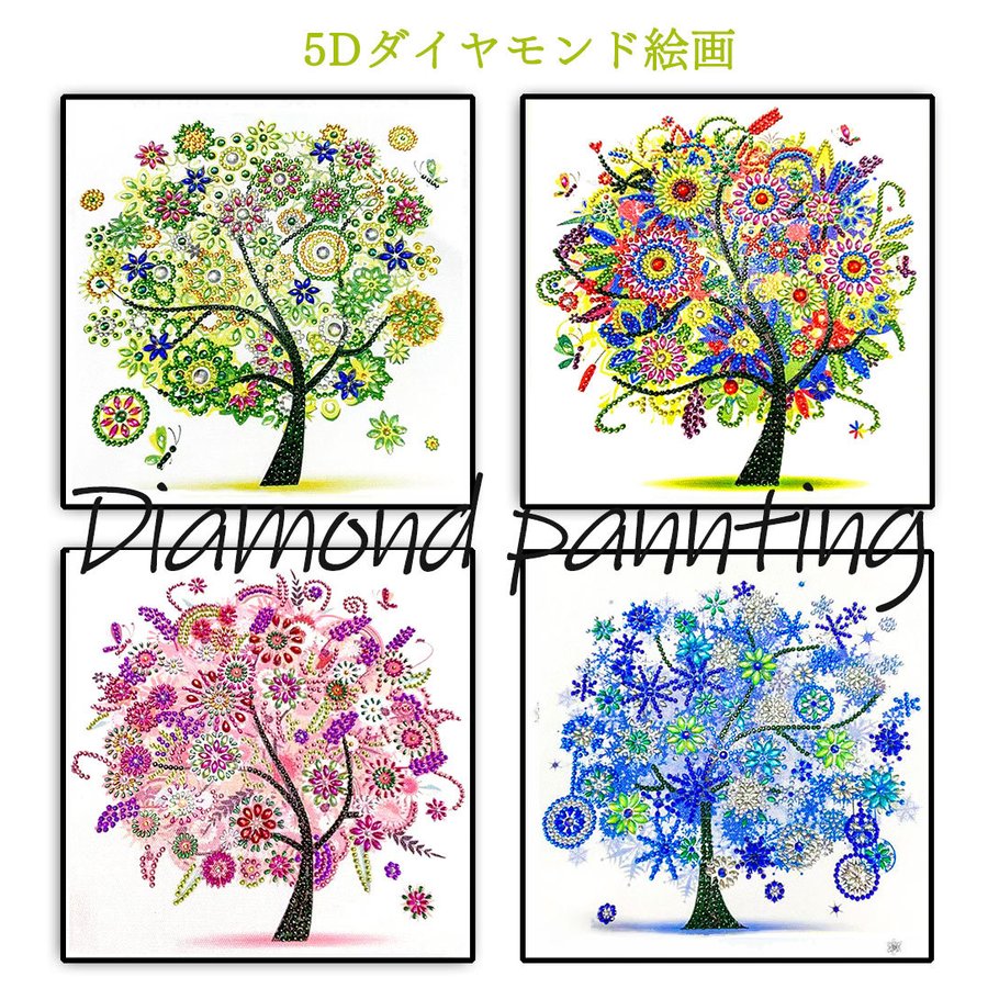 ビーズ絵画 5D ダイヤモンド アート 刺繍キット DIY 手作り インテリア 春 夏 秋 冬 初心者 簡単 大人の子供向け クロスステッチ 図案  手芸キット 現在アート 通販 LINEポイント最大GET | LINEショッピング