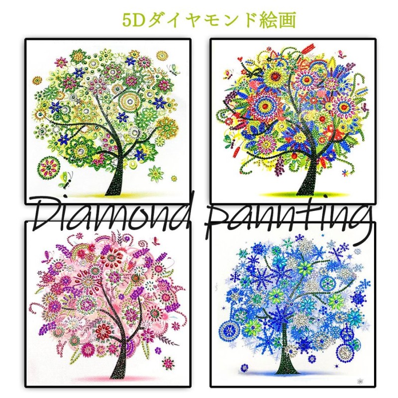 ビーズ絵画 5D ダイヤモンド アート 刺繍キット DIY 手作り インテリア 春 夏 秋 冬 初心者 簡単 大人の子供向け クロスステッチ 図案 手芸 キット 現在アート 通販 LINEポイント最大GET | LINEショッピング