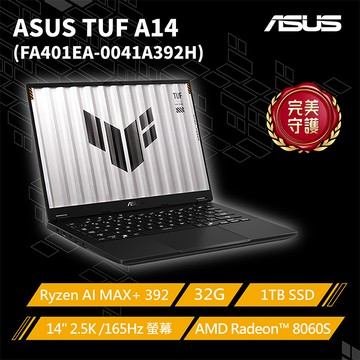 (升級第3年保固)ASUS TUF Gaming A14 FA401EA-0041A392H 灰(Ryzen AI MAX+ 392/32G/1TB/2.5K)