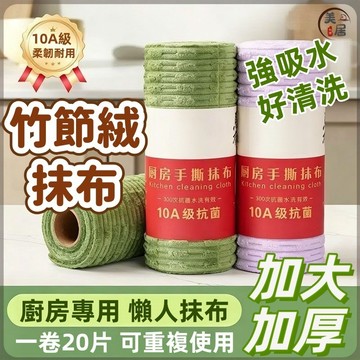 🔥竹節絨抹布🔥竹節絨手撕抹布 拋棄式抹布 廚房抹布 懶人抹布 抽取式抹布 手撕抹布 吸水百潔布 吸水吸油洗碗巾