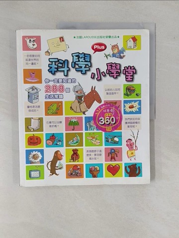 【書寶二手書T1／少年童書_ZAO】科學小學堂-你一定要知道的288個生活常識_羅爾．康布納克