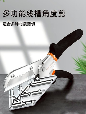 电工线槽剪刀角度剪刀45度切角器梯形剪刀多功能折边KT钳木工扣条[領邦五金配件]