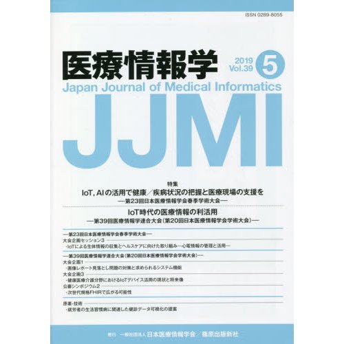 医療情報学 Vol.39No.5