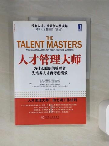 【書寶二手書T6／財經企管_UFY】人才管理大師_簡體_（美）康納狄
