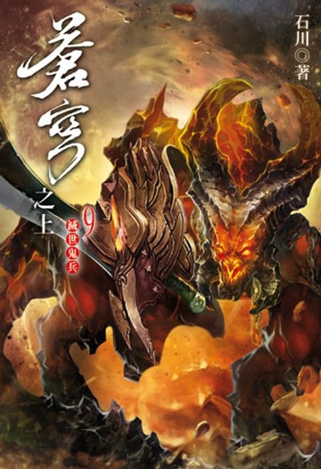 【電子書】蒼穹之上9