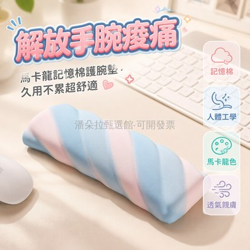 台灣出貨✨ 棉花糖護腕墊 軟Q慢回彈滑鼠墊 鍵盤手托 電腦辦公手腕墊 舒適護腕 柔軟支撐