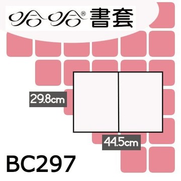 哈哈書套 29.8x44.5cm 傳統塑膠PP書套 4張 / 包 BC297