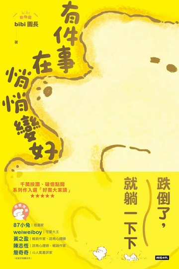 【電子書】有件事在悄悄變好