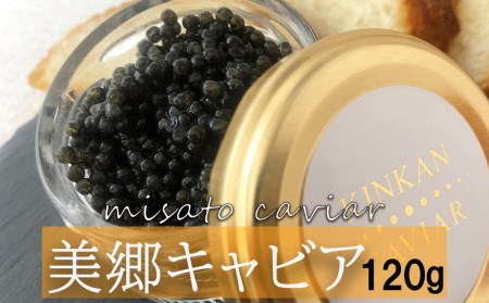 キャビア チョウザメ 120ｇ きんかん キンカン 金柑 キャビア フレーバー 冷凍 キャビア 宮崎県産