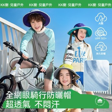 【官方正品】KK樹兒童防曬帽 男童防曬帽 女孩防曬帽 寶寶防曬帽子 兒童春秋遮陽防紫外線漁夫帽 兒童戶外防曬帽