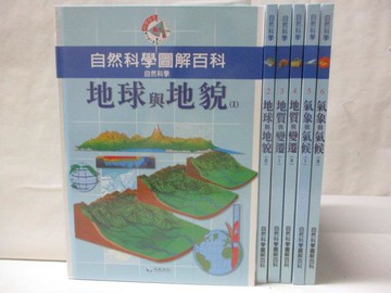 【書寶二手書T9／少年童書_YJC】自然科學-地球與地貌_地質與變遷等_6本合售
