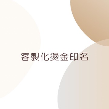 Femance 手袋 燙金印名服務