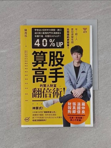 【書寶二手書T1／股票_YCB】算股高手的驚人財富翻倍術_陳喬泓