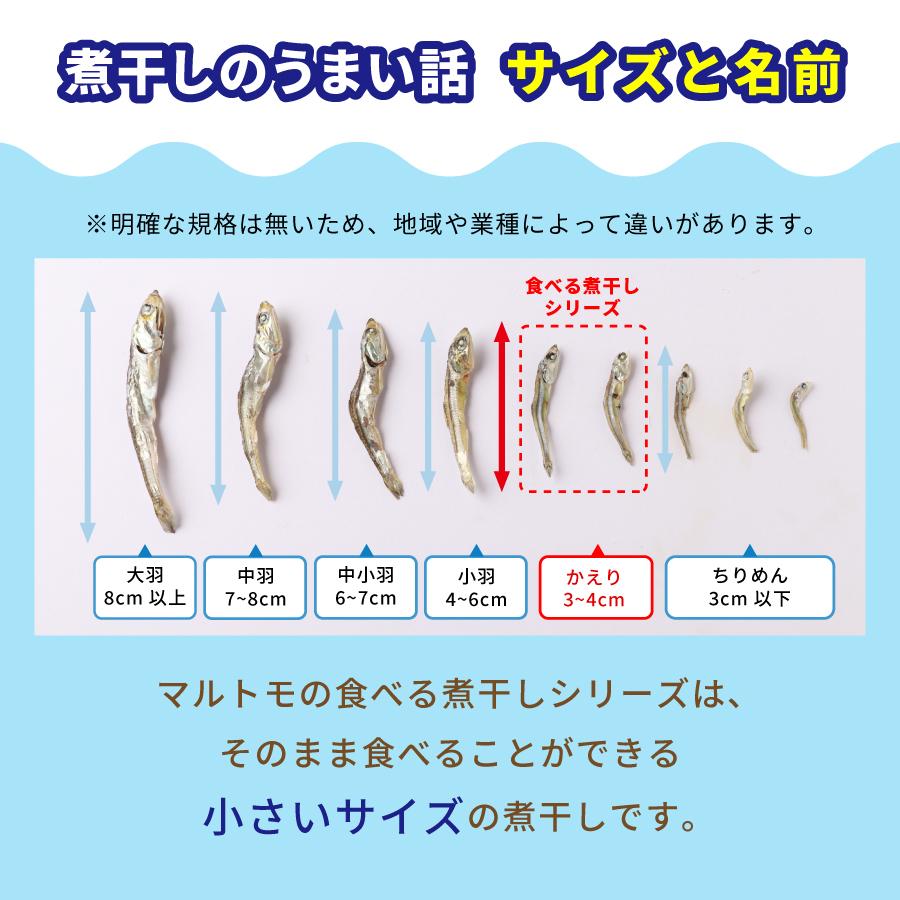 ＼まとめ買いでお得／マルトモ 減塩食べるにぼし 40g 10個セット ｜公式ストア｜小魚 煮干し いりこ おやつ おつまみ にぼし 煮干 無添加 大容量