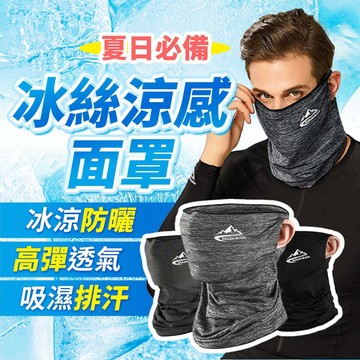 防風面罩 防曬面罩 冰絲涼感面罩 面罩 運動面罩 戶外面罩 騎車機車自行車 面罩