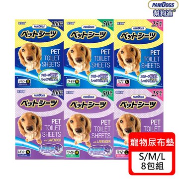 PamDogs幫狗適 強力吸水寵物尿布 X8包(無香/薰衣草香/多種尺寸)