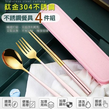 【隔日到貨免運費！加厚鋼材 輕奢環保】高質感不鏽鋼餐具組 湯匙 筷子 叉子 三件組 304不鏽鋼餐具 餐具 專利收納盒