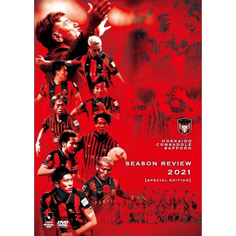 DVD北海道コンサドーレ札幌 シーズンレビュー2021 SPECIAL EDITION DVD