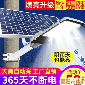 太陽能燈 戶外燈 新款高檔太陽能路燈家用戶外庭院燈新農村工程路燈大面板發光