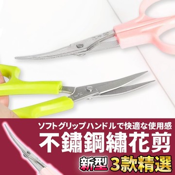 網美空間 🚀隔日配達🚀 不鏽鋼繡花剪 汪吾銓 繡花剪 花剪 彎剪 線剪 紗剪 剪刀 小剪刀 彎頭剪刀 裁縫剪刀 繡花