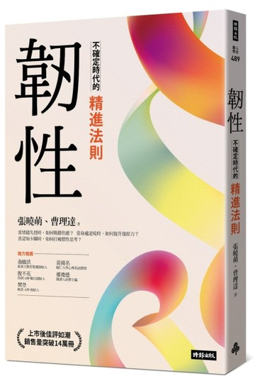韌性：不確定時代的精進法則[二手書_良好]