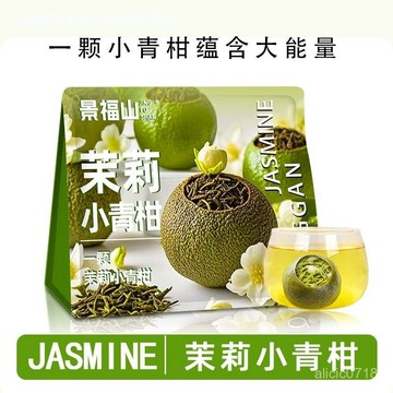 臺灣出貨🌸景福山 茉莉小青柑橫縣茉莉花正宗生曬小青柑綠茶代用茶100g袋裝