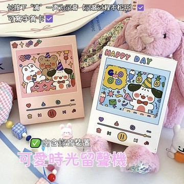 ⚡隔日到貨 錄音卡片機關卡片可錄音卡片 生日禮物 手作卡片 機關卡片 錄音卡片可重複錄30次 可錄60秒 生日卡片