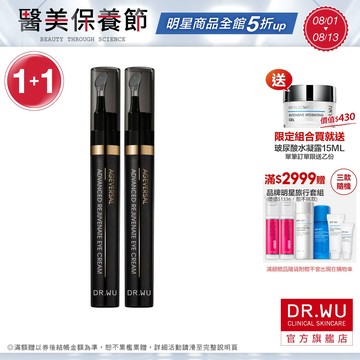 DR.WU 超逆齡肌因撫紋眼霜15ML(組)