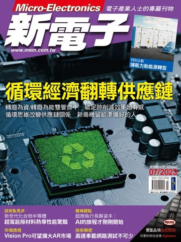 【電子書】新電子 07月號/2023 第448期