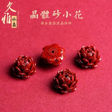 久雅水晶 原礦晶體砂小花配件 朱砂玫瑰隔珠 配珠  廠家直銷