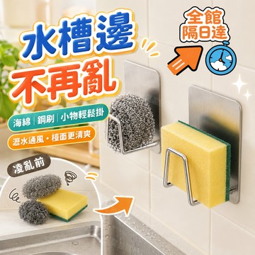 💖台灣出貨💖多功能砧板鍋蓋置物架 廚房水槽 收納 支架 海綿瀝水架壁掛省空間 抹布 鋼絲球懸掛海綿架 免打孔 壁掛置物架