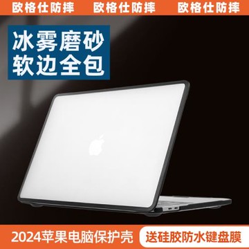 【軟邊防摔不傷機】蘋果筆記本電腦MacBookAir13.6保護套適用Pro16/14硅膠全包15散熱A3113超薄磨砂透明外殼