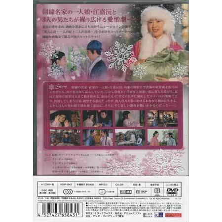 傾城の雪 第二部BOX (DVD)